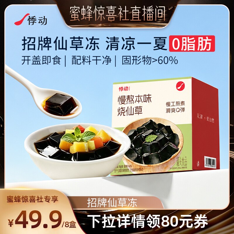 悸动烧仙草冻黑凉粉0脂