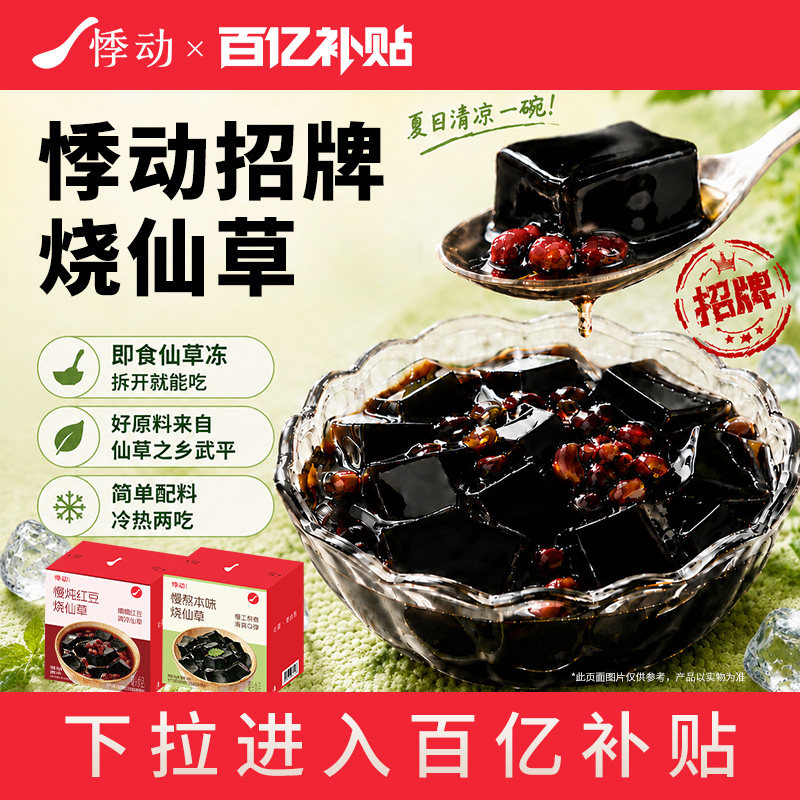 【下拉百亿优惠】悸动烧仙草冻黑凉粉0脂肪清补凉零食果冻甜品