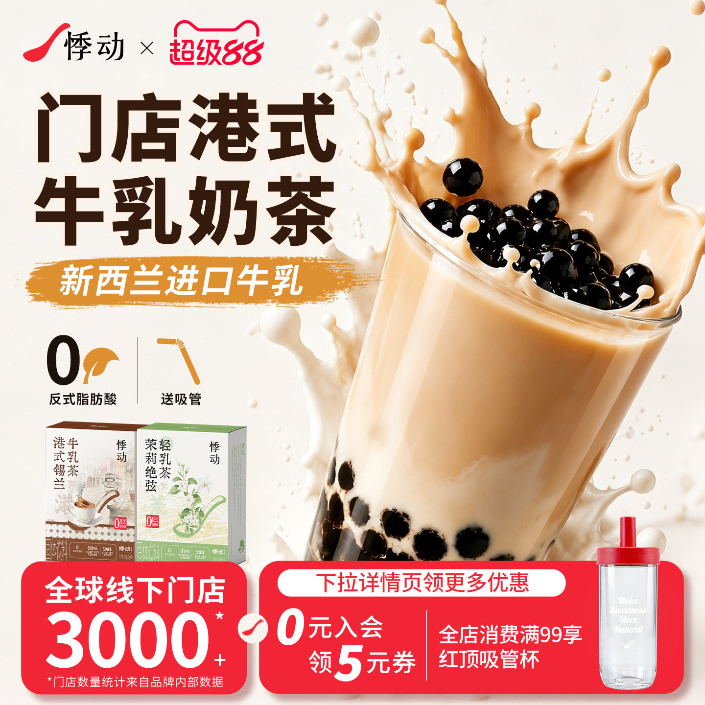 悸动烧仙草港式牛乳茶速溶奶茶粉冲饮茉莉奶绿港式奶茶独立小包装