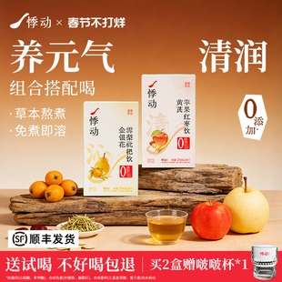 【悸动烧仙草】金银花茶雪梨枇杷果茶饮回甘苹果黄芪女生果汁饮品