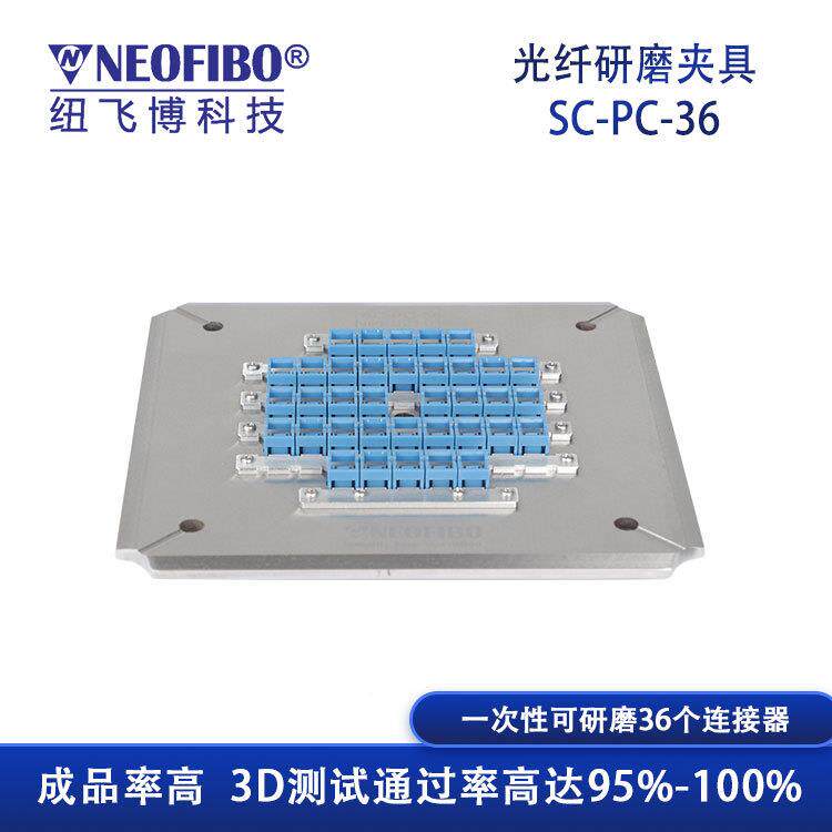 厂磨家光纤研盘 36芯C-PSC成品连接器四角SC-PC-32压研磨夹具 现