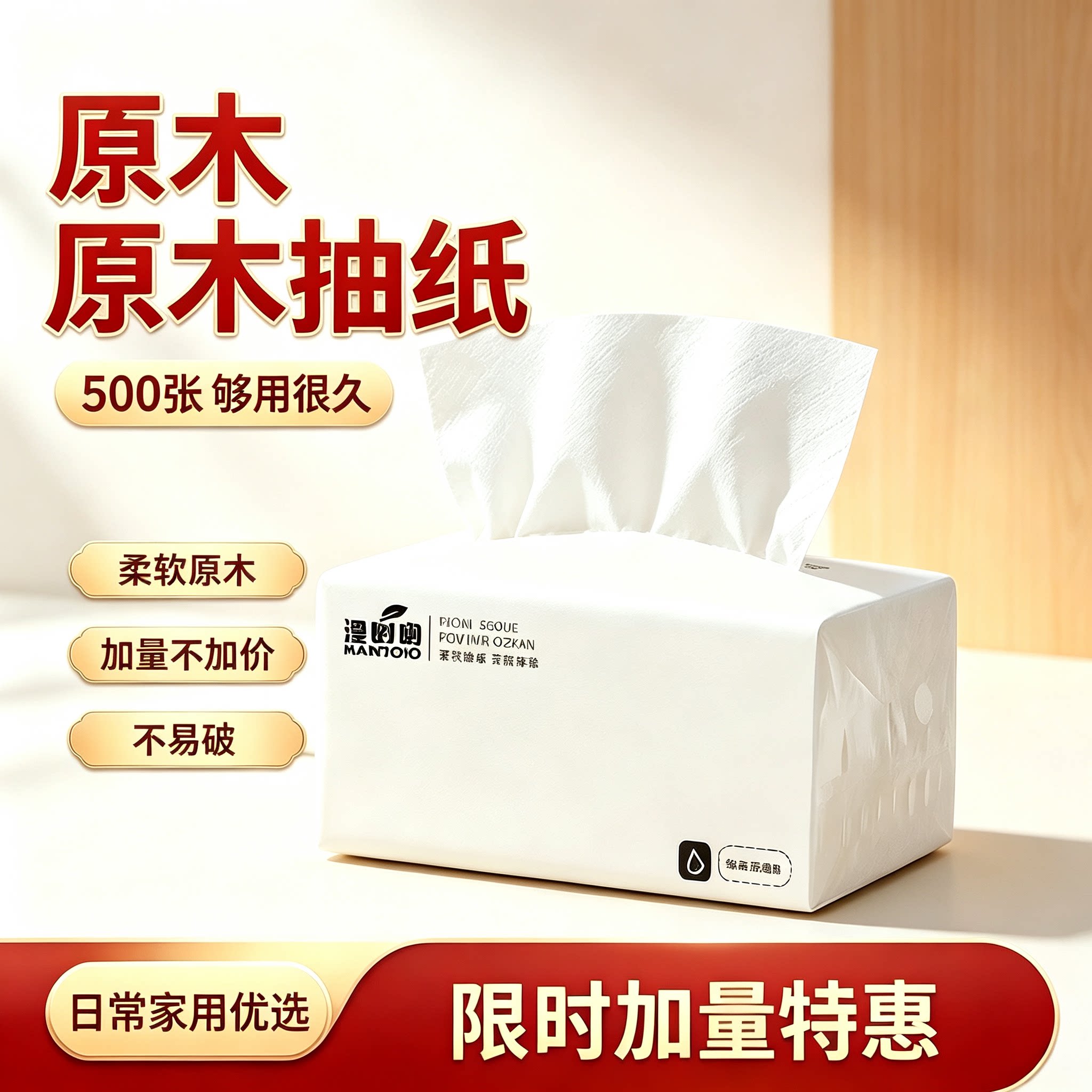 一分购500张大包抽纸家用实惠装餐巾纸卫生纸擦手纸巾家庭装加厚