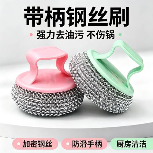 88vip2元好物钢丝球带把手厨房清洁除锈刷锅神器强力去油污不伤锅