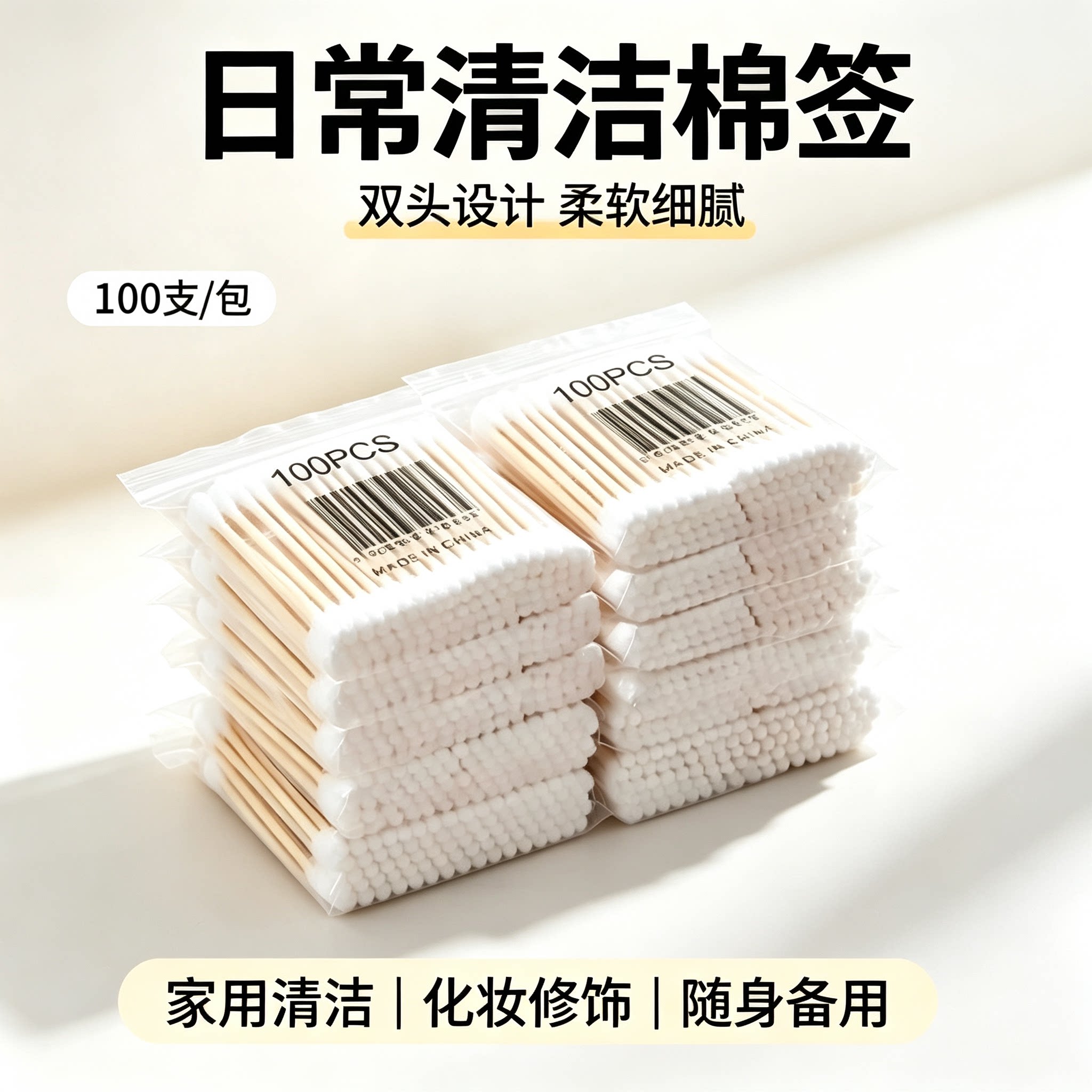 88vip2元好物双头棉签100支装家用清洁棉棒柔软细腻化妆修饰随身