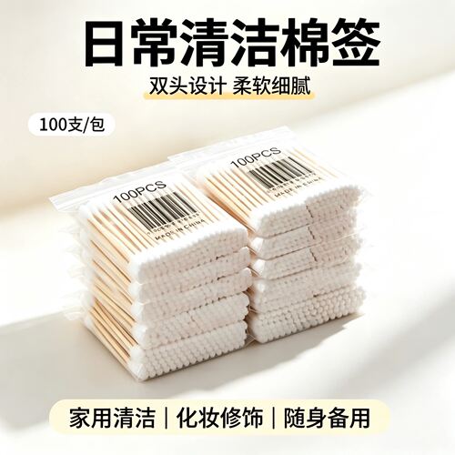 88vip2元好物双头棉签100支装家用清洁棉棒柔软细腻化妆修饰随身