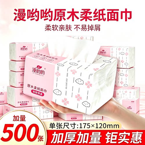 一分购500张6层抽纸纸巾餐巾柔肤家庭用卫生纸洗脸巾面巾纸家用