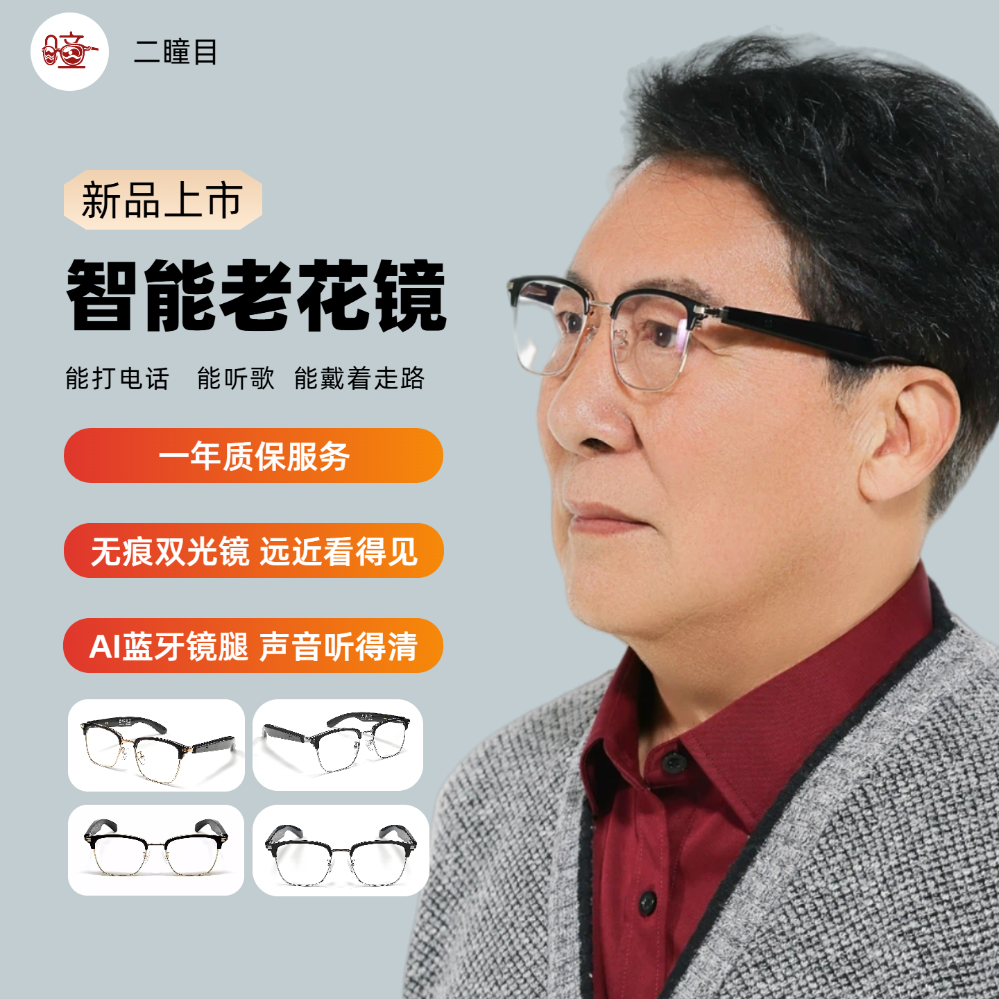 【送父亲高档正品】二瞳目老花镜男士高清防蓝光智能眼镜远视近视