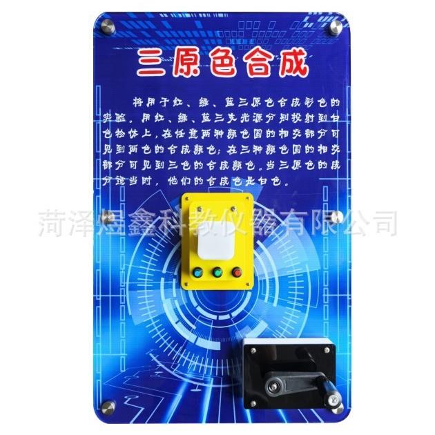 壁挂科普展品 三原色合成 辉光球 视觉暂留 科学走廊 儿童墙面科