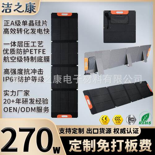 270W防水太阳能充电器便携折叠包折叠板单晶硅ETFE表面可折叠
