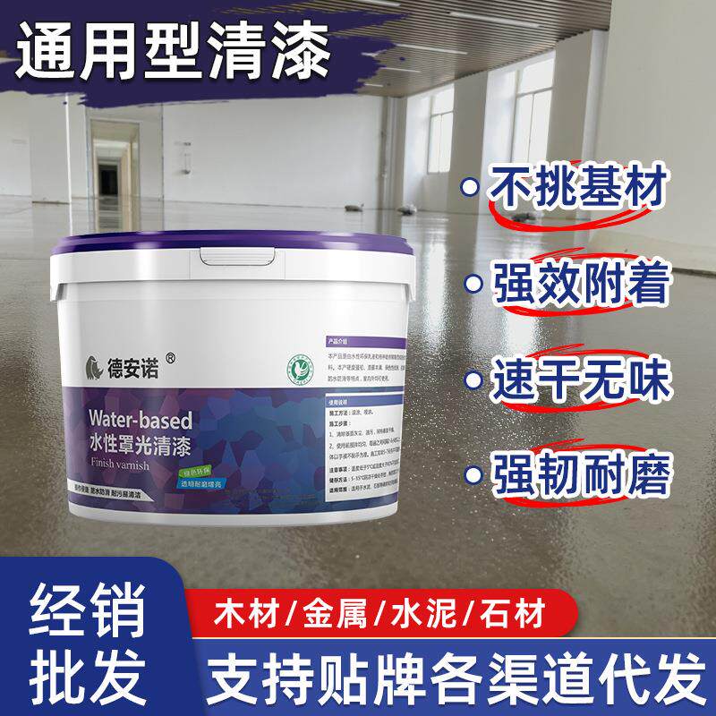 通用型水性清漆哑光亮光清漆罩面水泥地墙面微水泥保护罩光漆木材