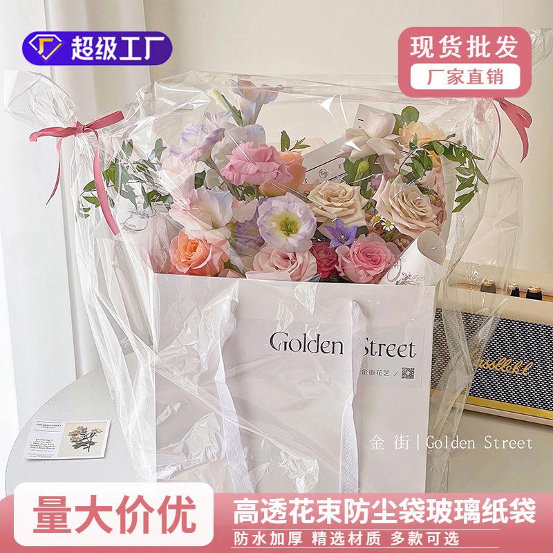 高透花束防尘袋透明花束套袋防雨放风玻璃纸袋送花鲜花包装