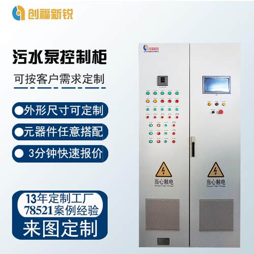 水泵控制箱智能配电柜 plc自动化配电柜污水处理系统变频柜