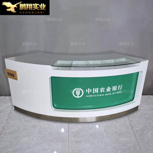 农业银行引导台烤漆弧形填单台 大堂经理咨询服务台 银行家具加工