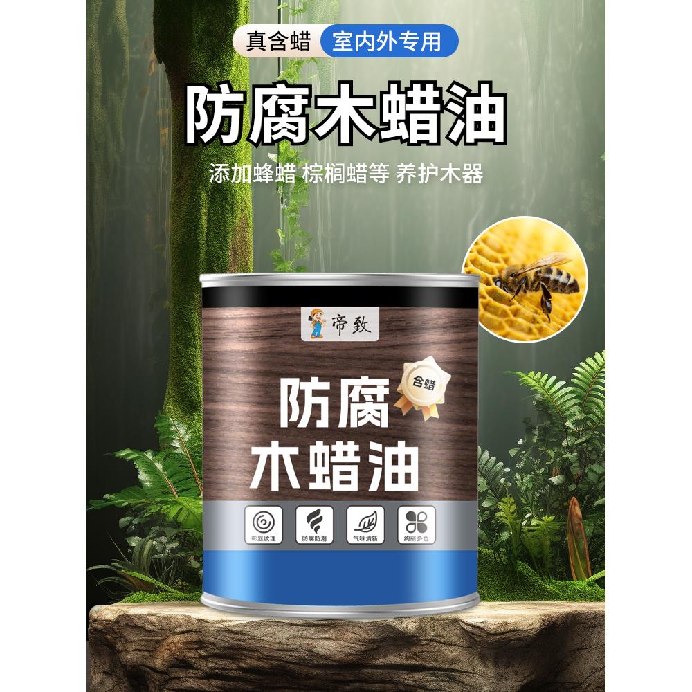 木蜡油实木透明色户外木油防腐木漆木材木头实木家具保养油漆清漆