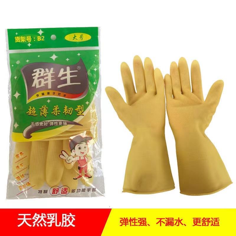 群生超薄B2胶手套女洗碗洗衣服酒店厨房清洁家务美容手套10双
