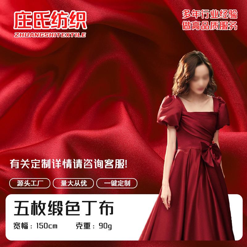 五枚缎色丁布 缎面连衣裙婚纱眼罩发圈礼品女装内衬面料色丁
