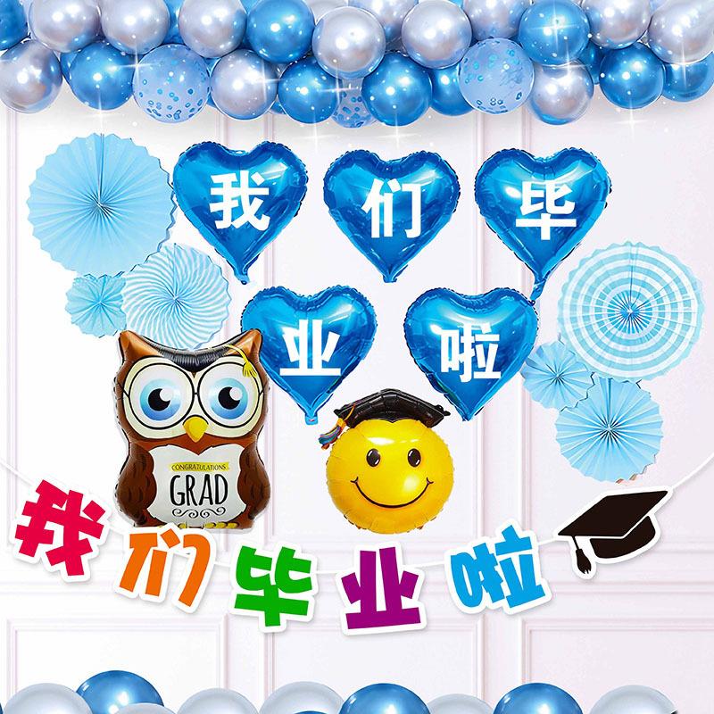 2024毕业典礼儿童卡通铝膜气球幼儿园教室小学舞台背景墙布置套装