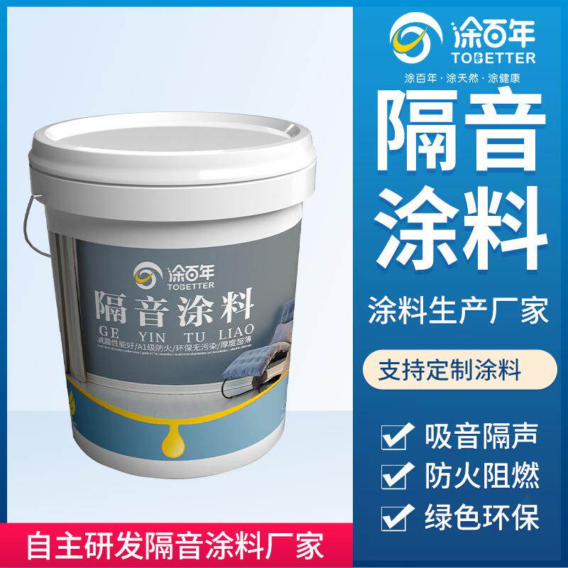 A级防火隔音涂料住宅酒店减震吸音喷涂阻燃吸音材料环保材料