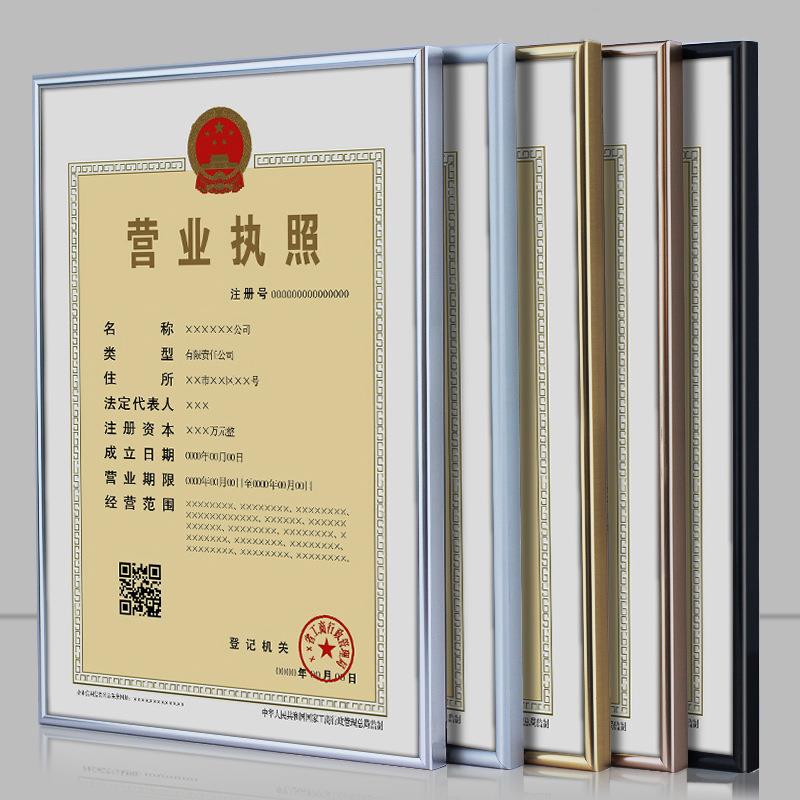 万晶铝合金证件框新版营业执照框工商挂墙a3相框奖状框A4证书框