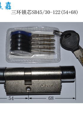 飞云盼盼防盗门三环锁芯  三维C级S50/20 S33/20 SB45/30 S53/33