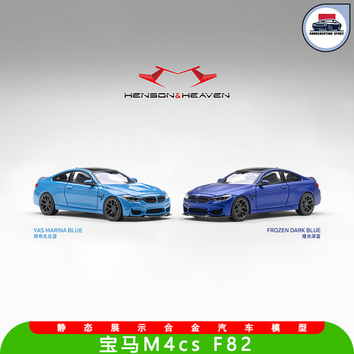 HHModelBMW宝马M4csF82164车模