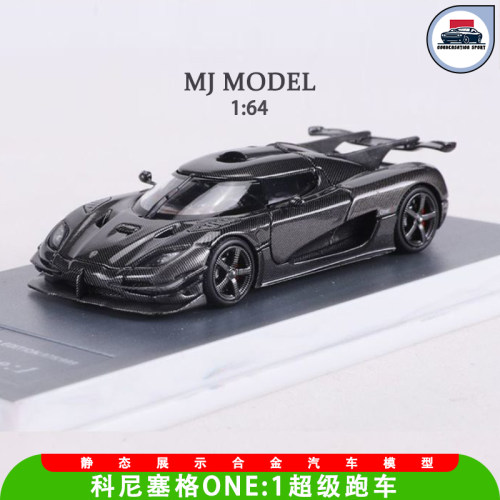 MJ科尼塞格ONE1超级跑车164车模