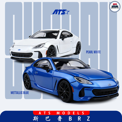 ATS斯巴鲁车模BRZ164车模