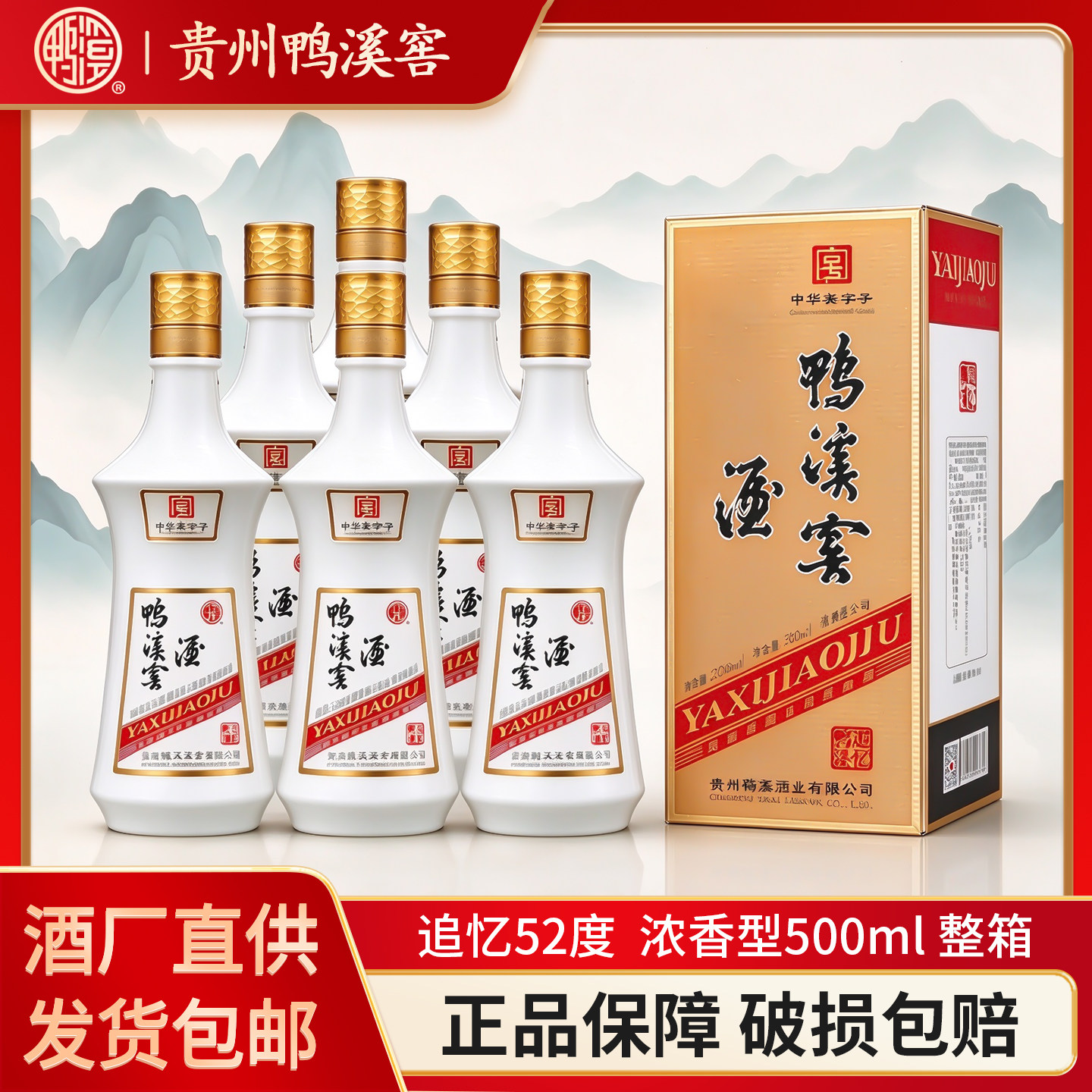贵州官方鸭溪窖追忆52度浓香型白酒老字号500ml纯粮酒礼盒装送礼