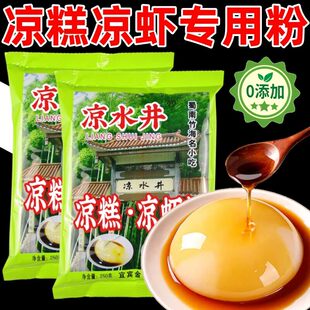 正宗四川凉糕粉宜宾特产凉水井凉虾凉糕粉原料专用凉虾原料旗舰店