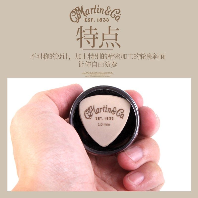 Martin马丁 18A0117盒装吉他拨片 电吉他速弹民谣木吉他扫弦弹片