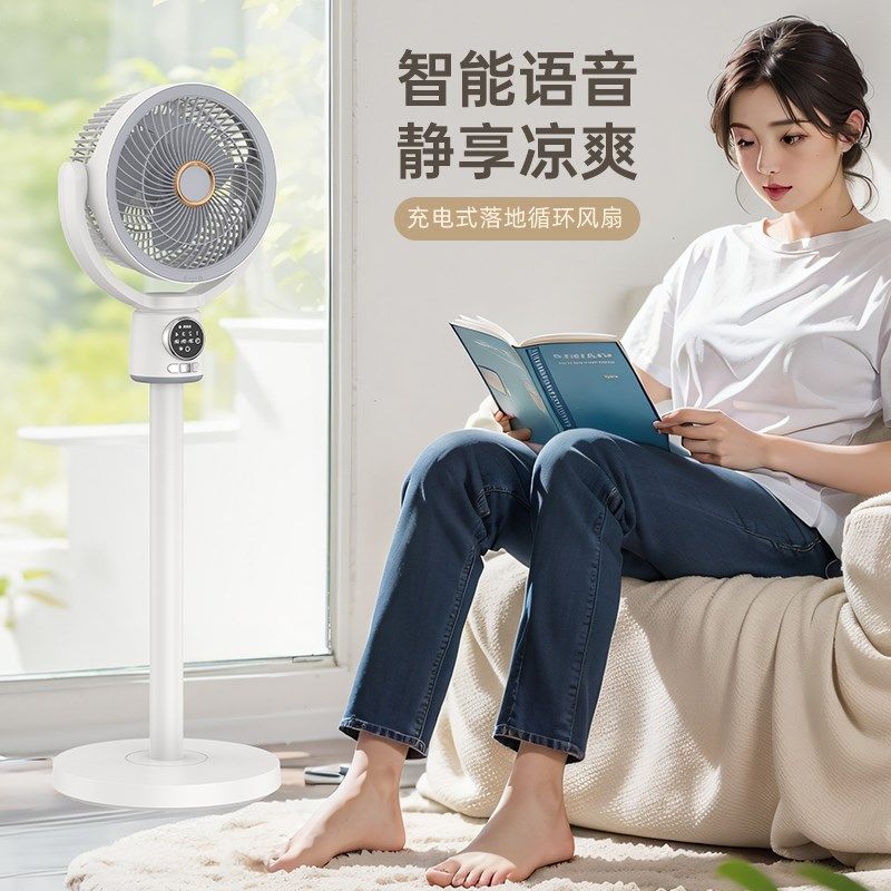 智能声控摇头落地电风扇家用涡轮静音空气循环扇对流立式壁挂充电
