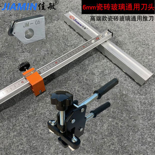 佳敏高端t型瓷砖推刀玻璃推刀玻璃刀切割玻璃瓷砖地砖岩板便携式