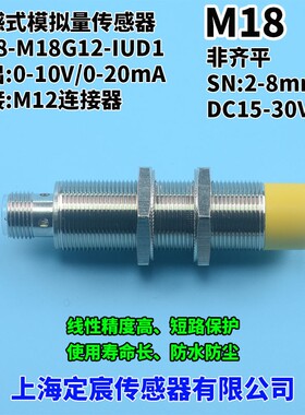 M18电感式模拟量位移传感器MS8-M18-IUD1线性开关张力传感器
