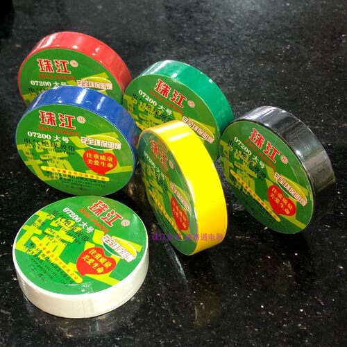 珠江电工胶布pvc阻燃环保绝缘胶带防水耐高温加宽强粘黑红色大卷
