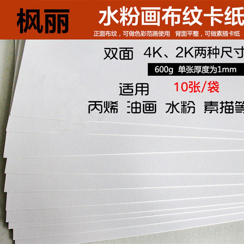 包邮 杭州色彩水粉专用卡纸 1mm厚 布纹卡纸 2k 4K 8k色彩范画纸