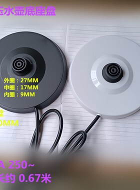 华生电热水壶底座盘WS-7002烧水壶WS-1888B烧水壶底盘配件WS-8883