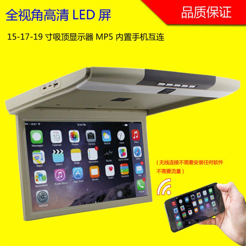 15/17寸/19轻薄高清吸顶屏汽车载显示器MP5液晶电视手机互连1080P