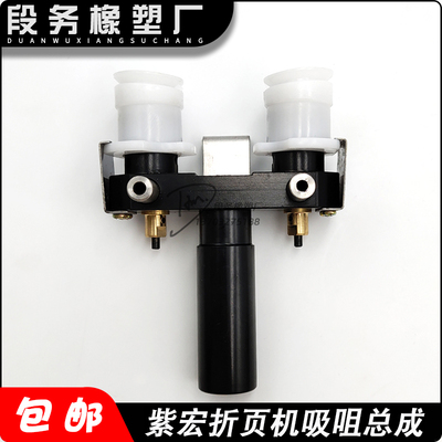 紫宏折页机飞达吸咀配件新邵折页机飞达吸咀飞达头吸嘴体总成印刷