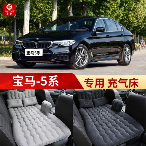宝马5系520Li525Li530Li专用汽车后排充气床后座睡垫气垫床垫睡觉