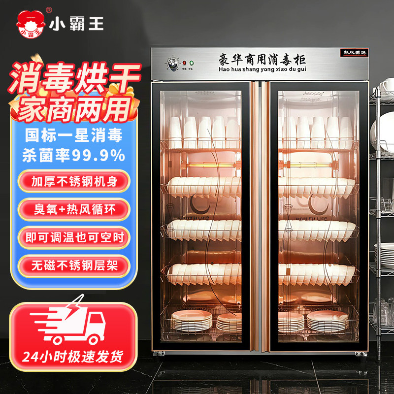 小霸王2026新款消毒柜商用餐饮食堂饭店大容量不锈钢免沥水保洁柜