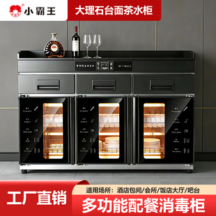小霸王茶水柜商用餐边配餐抽屉茶水餐具保洁消毒柜饭店包间大理石