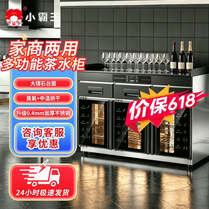 小霸王2026新款消毒柜餐饮商用餐厅饭店包厢专用餐边柜备餐茶水柜