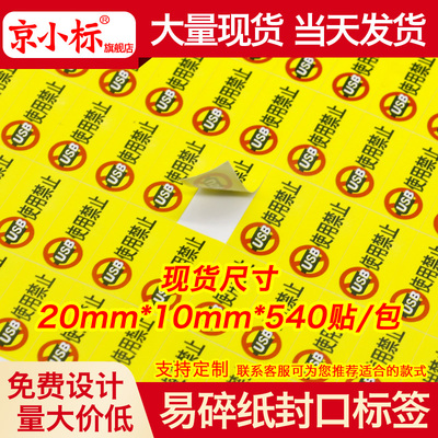易碎纸USB封口贴一次性不干胶日期保修贴防拆防揭防伪质保撕毁无