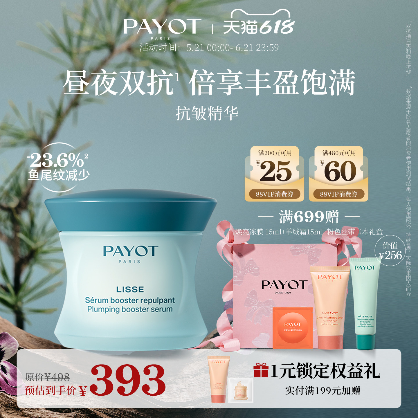 PAYOT抗皱精华 50ml 淡纹面部焕亮清爽护肤官方正品临期