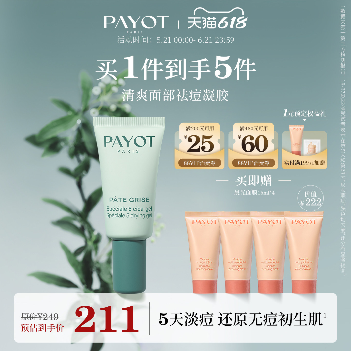 【618开门红】PAYOT清爽面部祛痘凝胶15ml淡痘养肤油痘肌临期