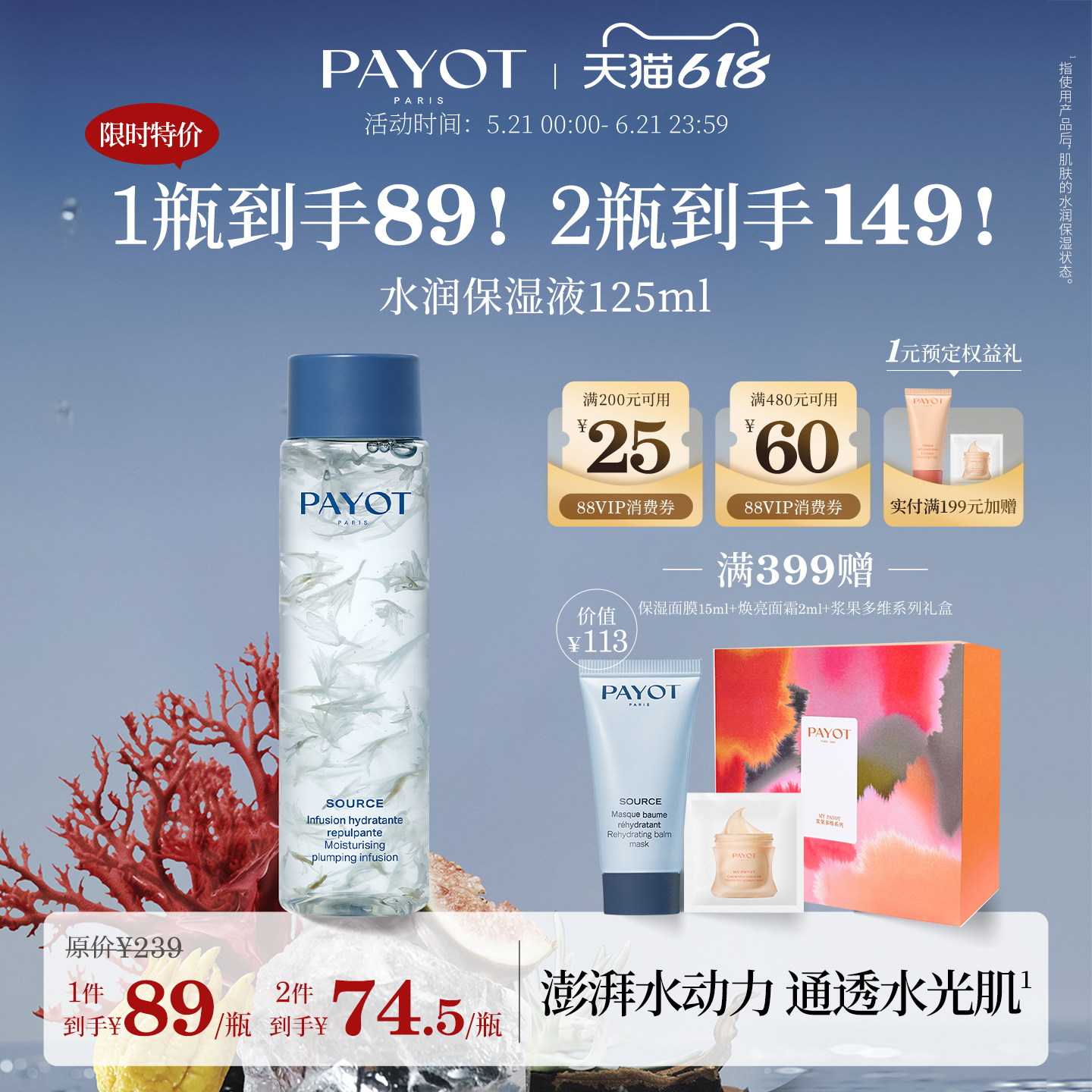 【限时直降】PAYOT水润保湿液125ml 花瓣水补水保湿水润临期