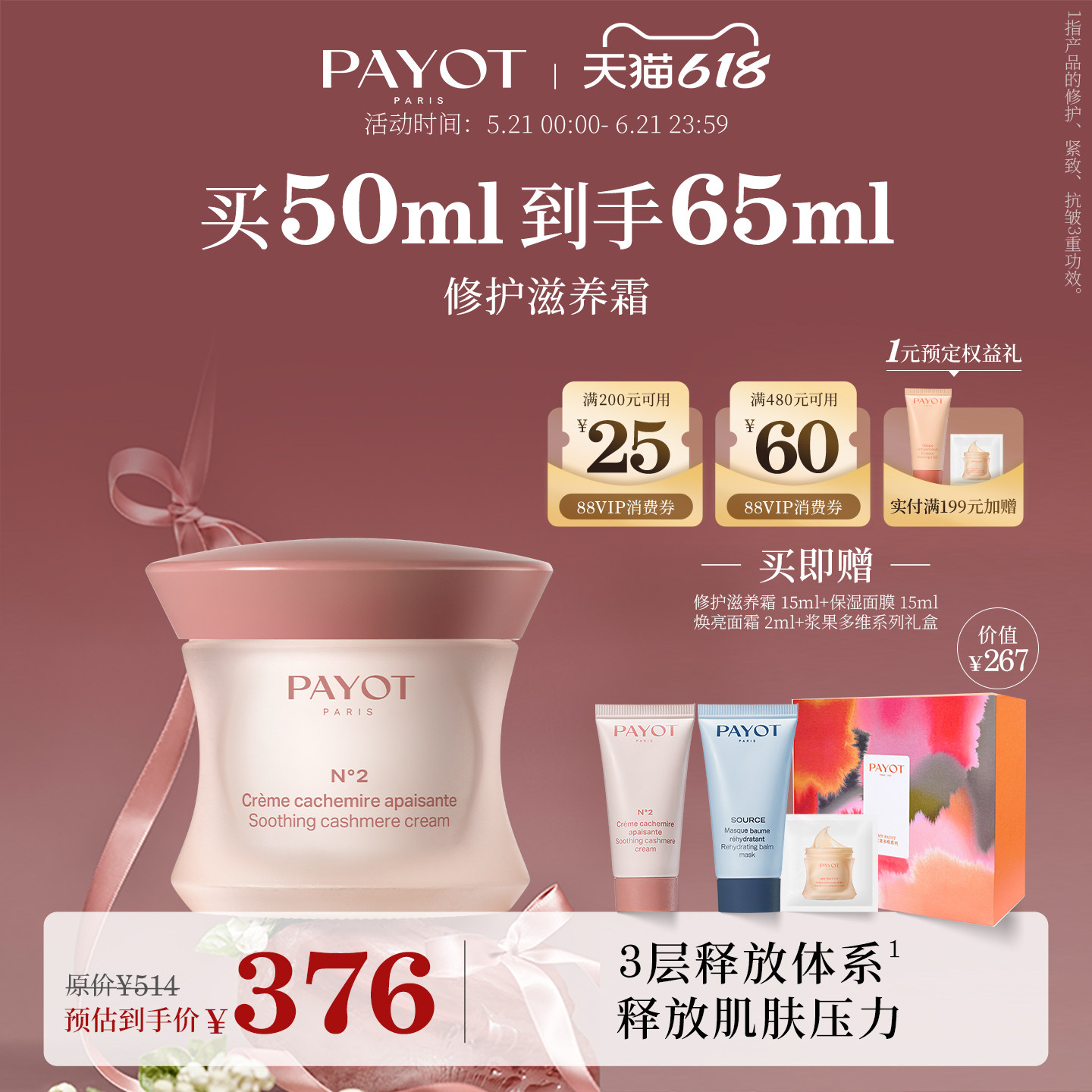 PAYOT修护滋养霜50ml 羊绒霜滋养保湿补水紧致舒缓修护抗皱敏感肌