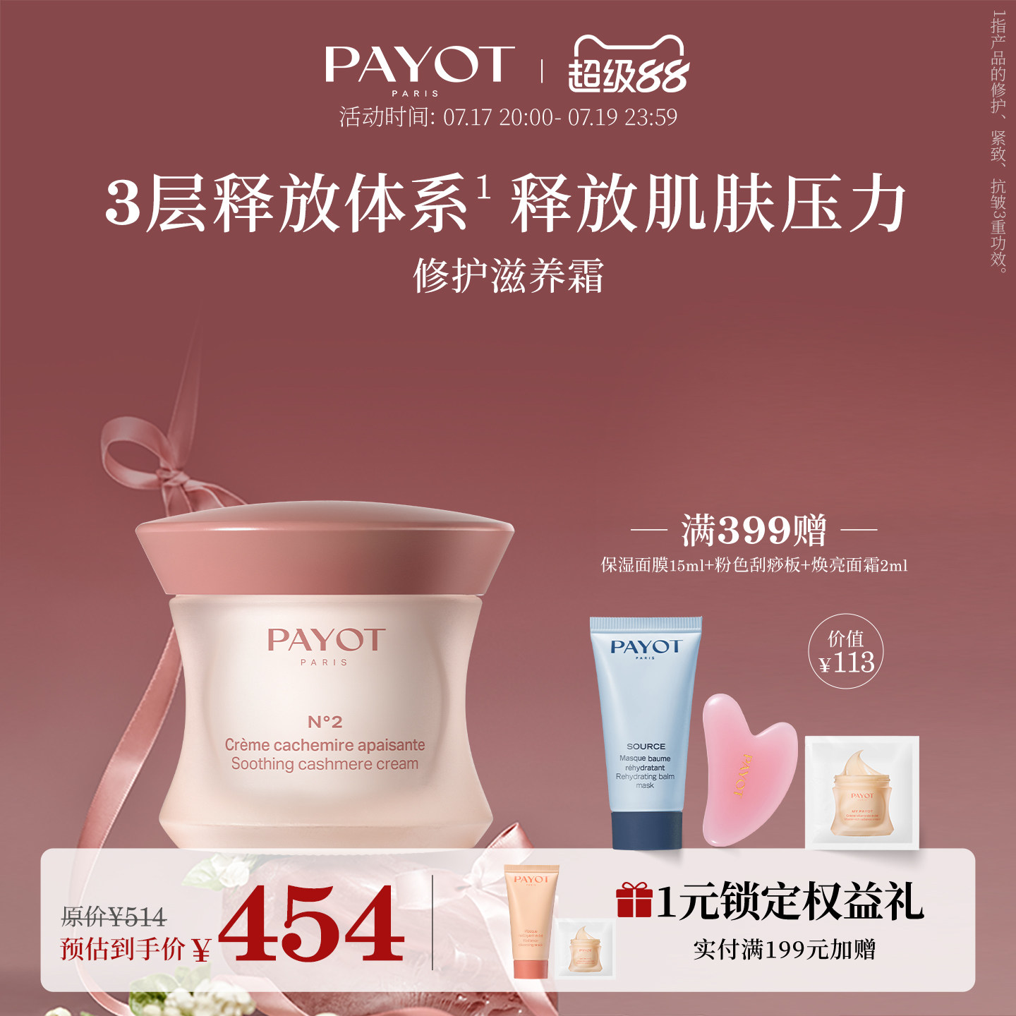 PAYOT修护滋养霜50ml 羊绒霜滋养保湿补水紧致舒缓修护抗皱敏感肌