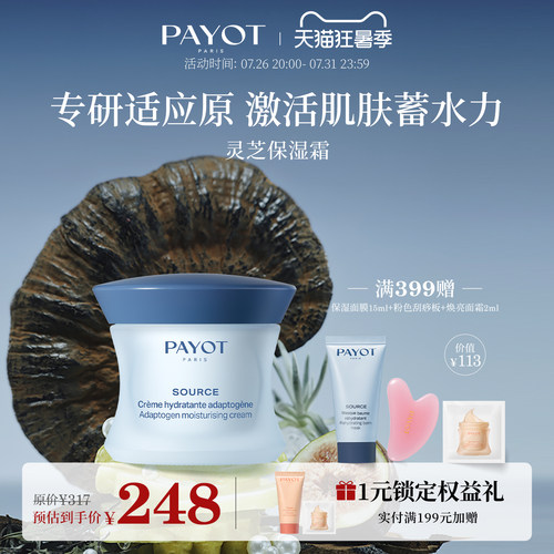 PAYOT灵芝保湿霜  50ml 补水长效保湿水润护肤临期