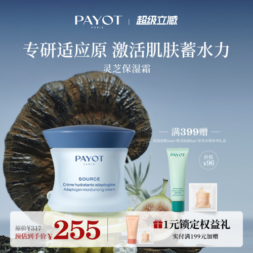 PAYOT灵芝保湿霜  50ml 补水长效保湿水润护肤临期